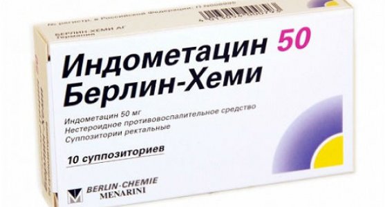 Индометацин 50 Берлин-хеми